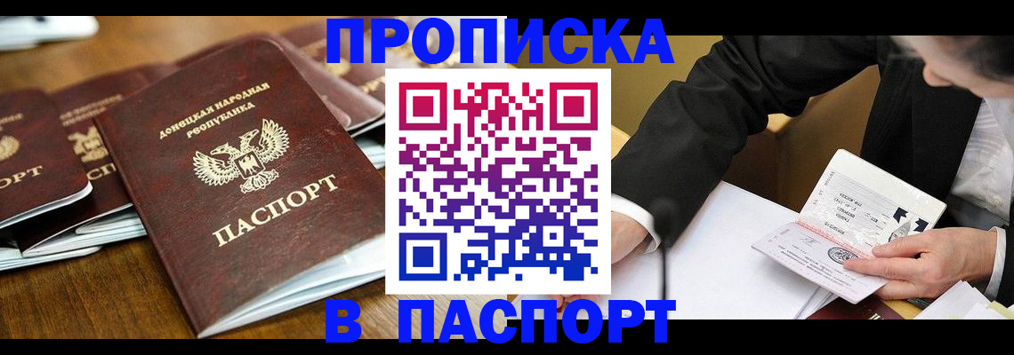 прописка для школы в Лермонтове