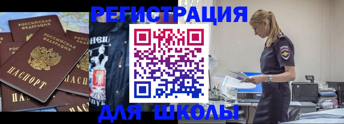 регистрация для школы в Лермонтове