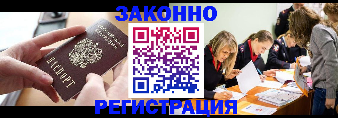 прописка для работы в Лермонтове